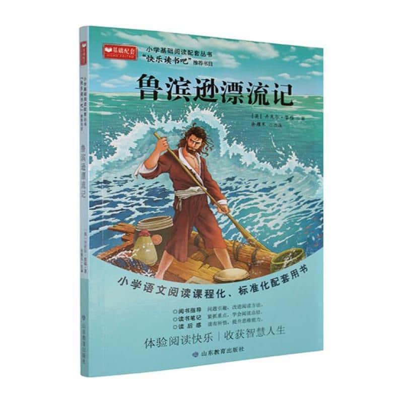 鲁滨逊漂流记
