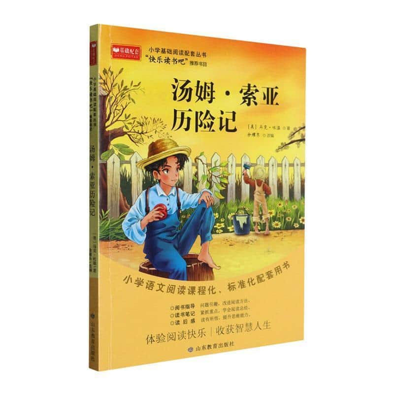汤姆·索亚历险记