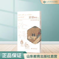论语精选—汉语-阿拉伯语对照