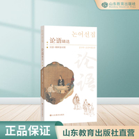 论语精选—汉语-朝鲜语对照