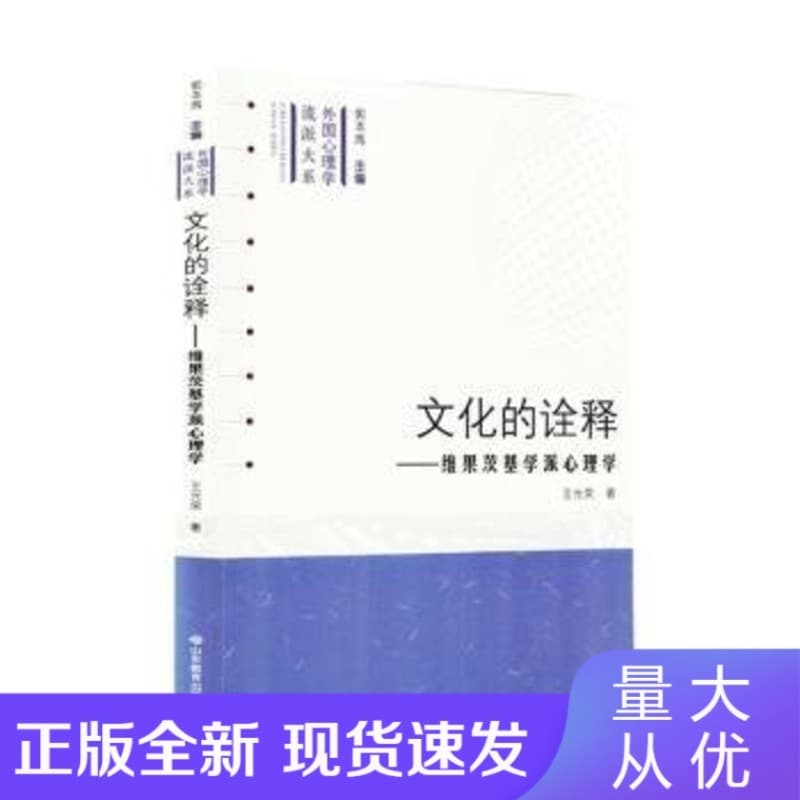 文化的诠释—维果茨基学派心理学