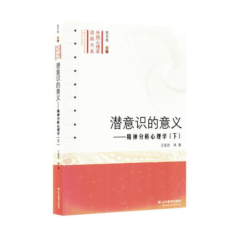潜意识的意义—精神分析心理学(下):