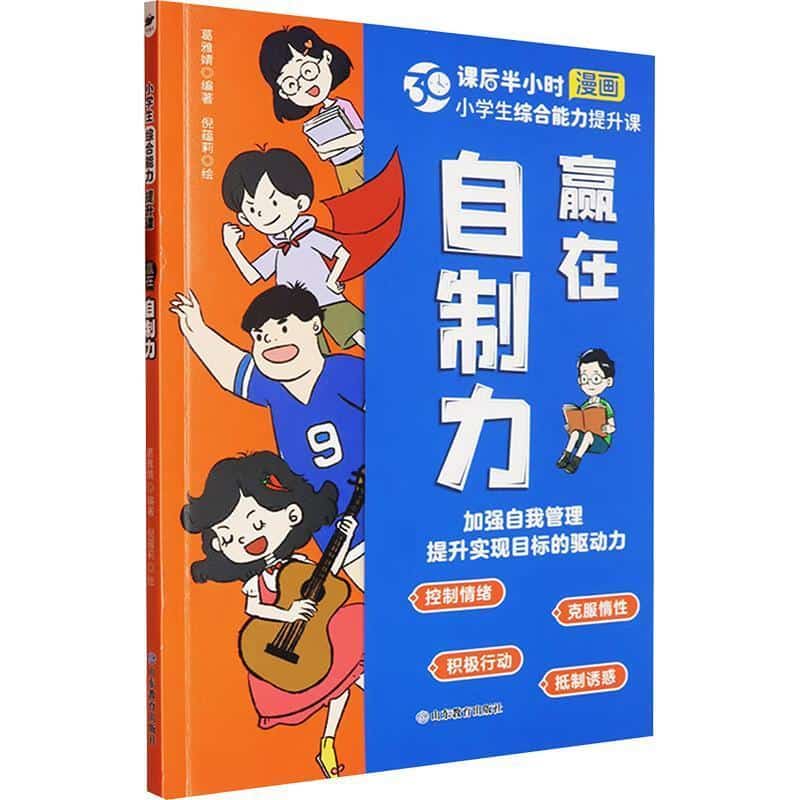 赢在自制力