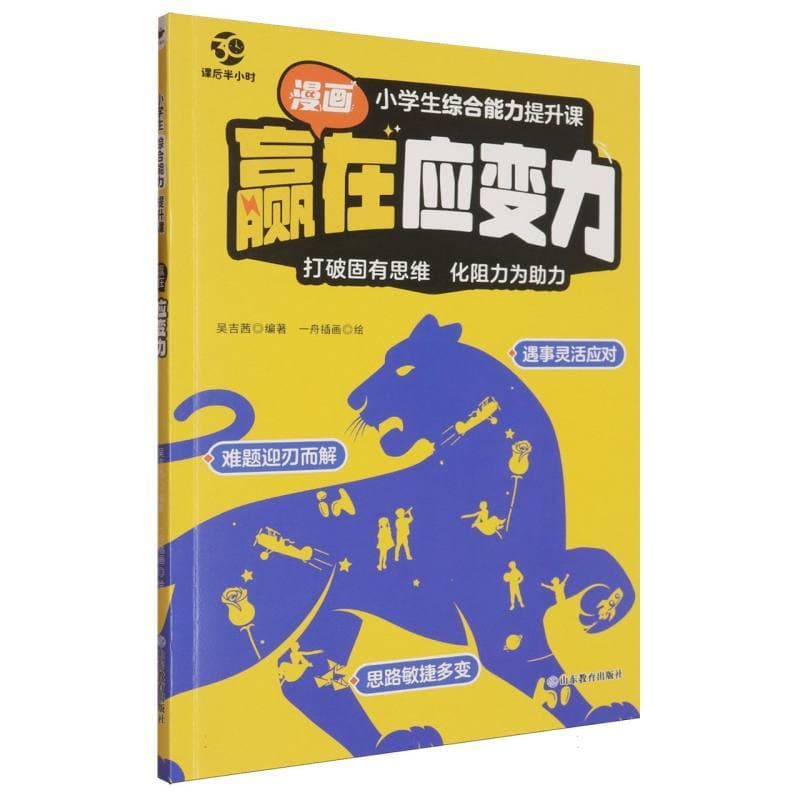 赢在应变力