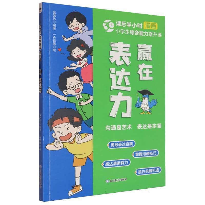 赢在表达力