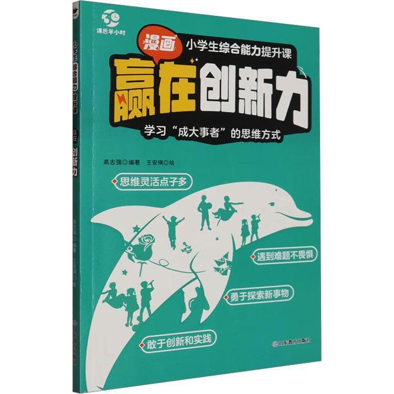 赢在创新力