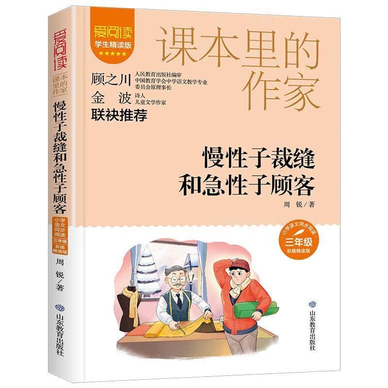 慢性子裁缝和急性子顾客