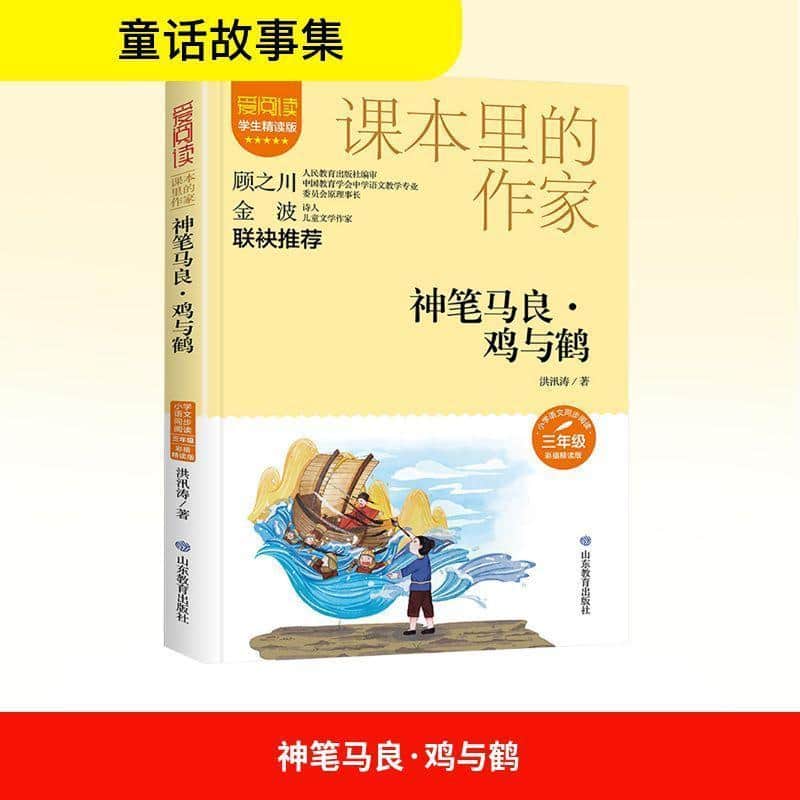 神笔马良·鸡与鹤