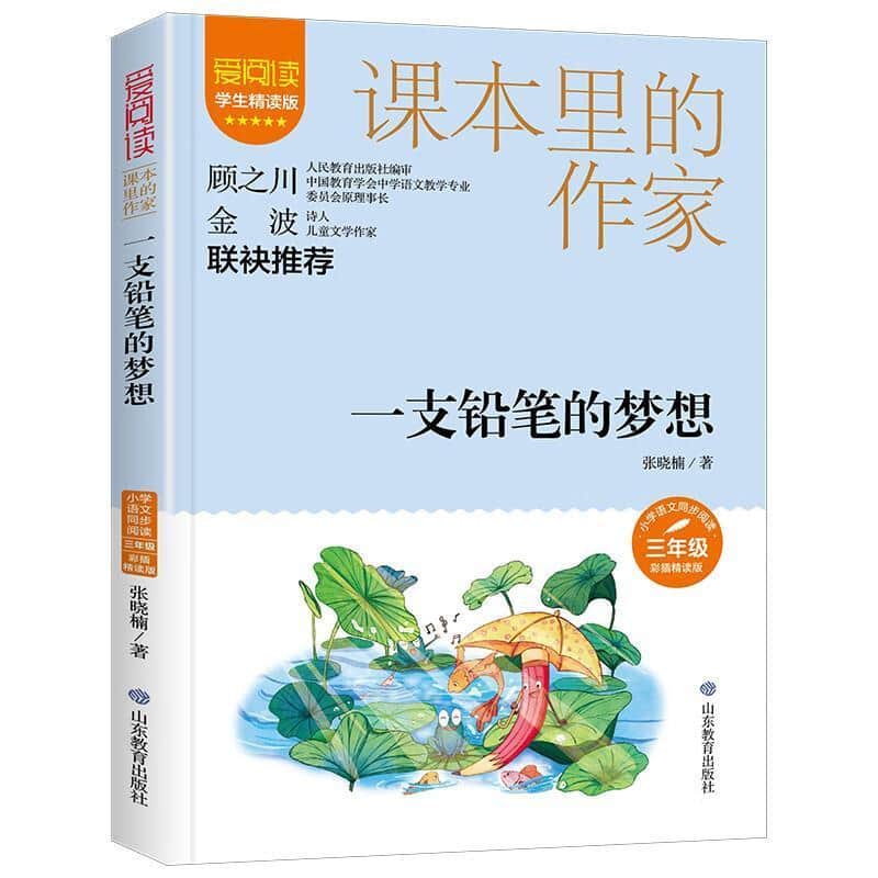 一支铅笔的梦想