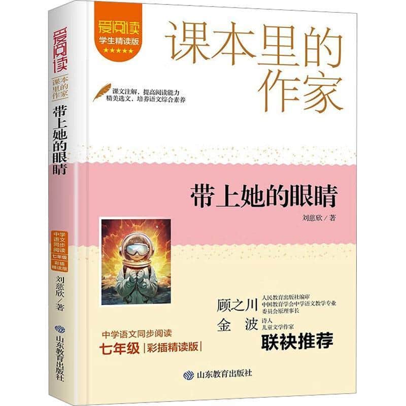 带上她的眼睛