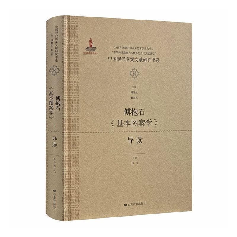 傅抱石《基本图案学》导读