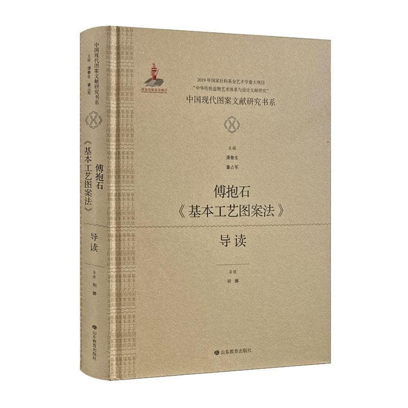 傅抱石《基本工艺图案法》导读