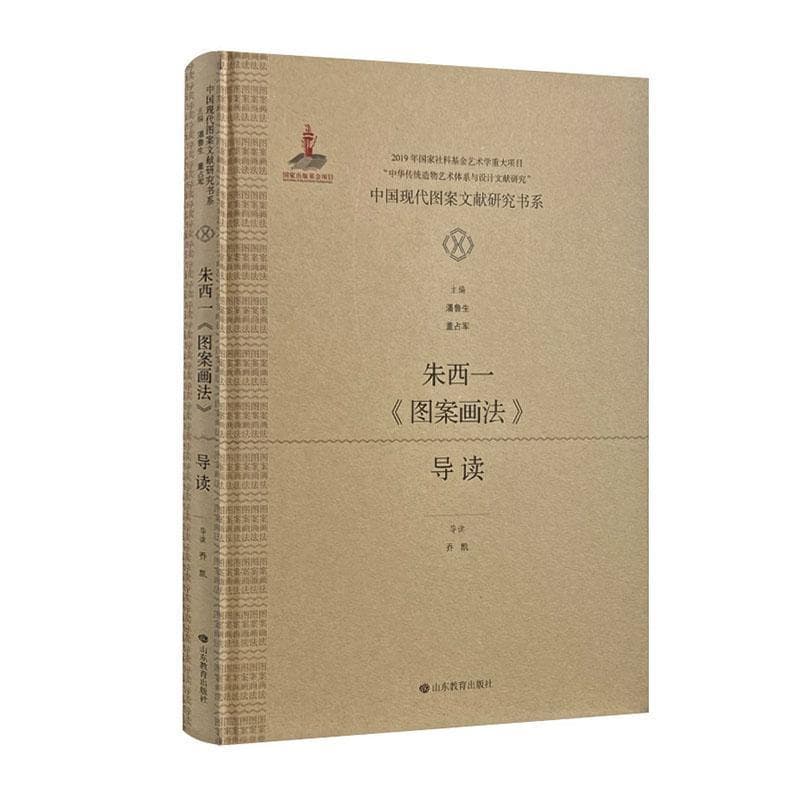 朱西一《图案画法》导读