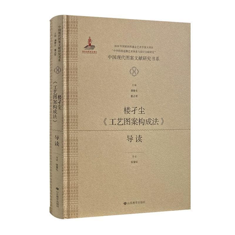 楼孑尘《工艺图案构成法》导读
