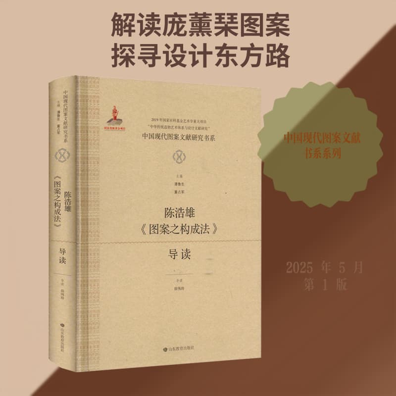 庞薰琹《图案问题的研究》导读