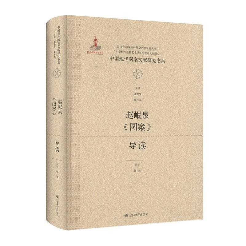 赵岷泉《图案》导读