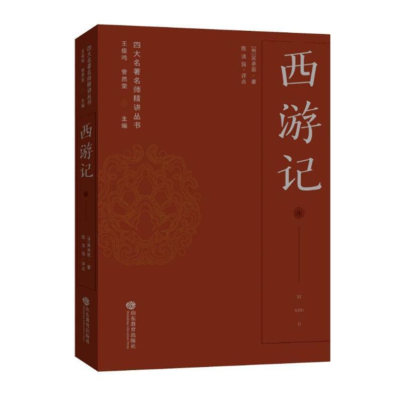 西游记