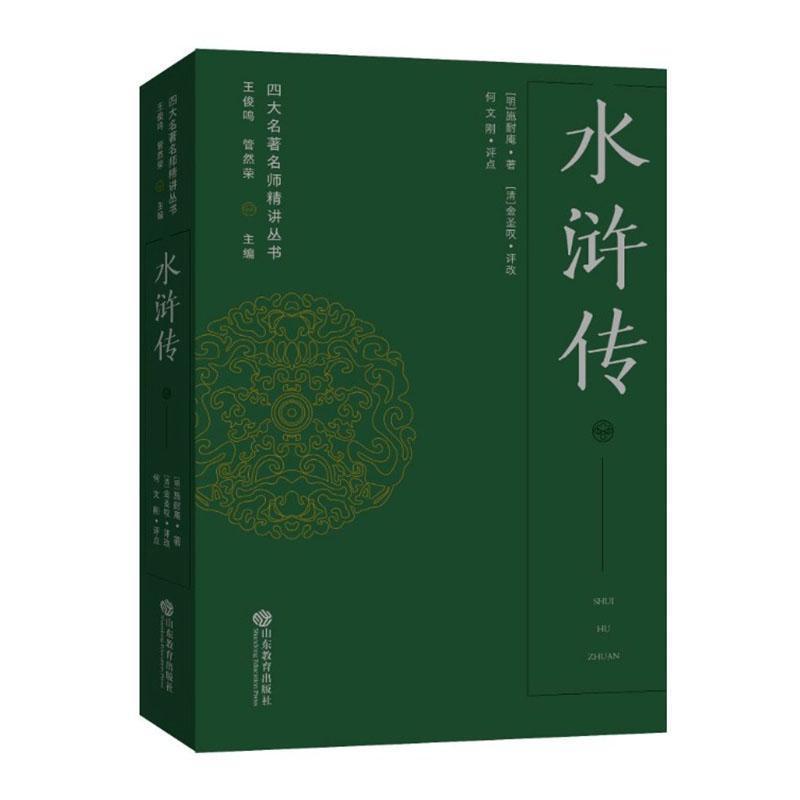 水浒传