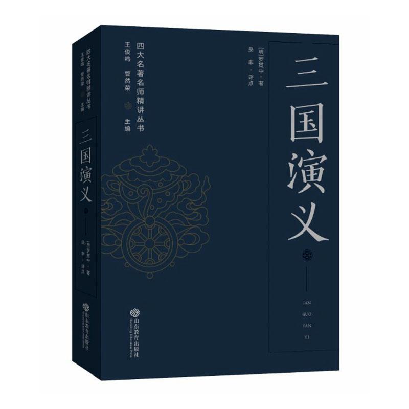 三国演义