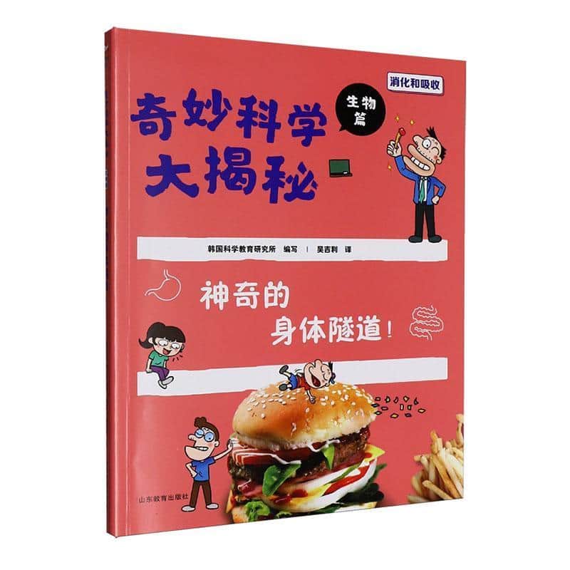 神奇的身体隧道！