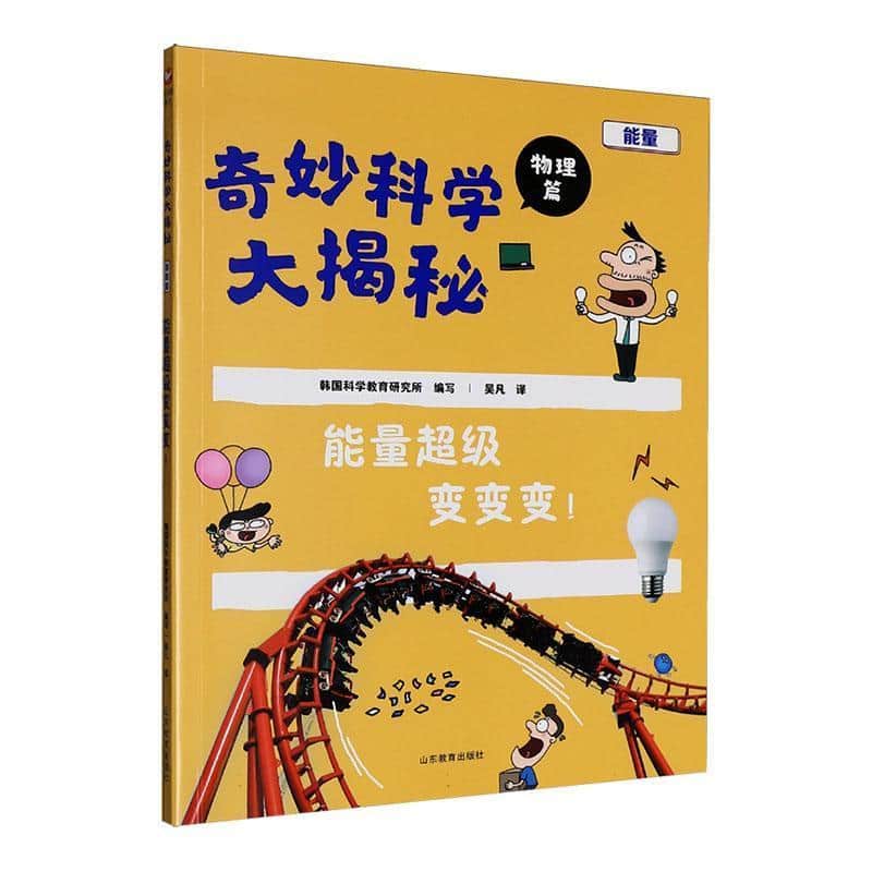 能量超级变变变！