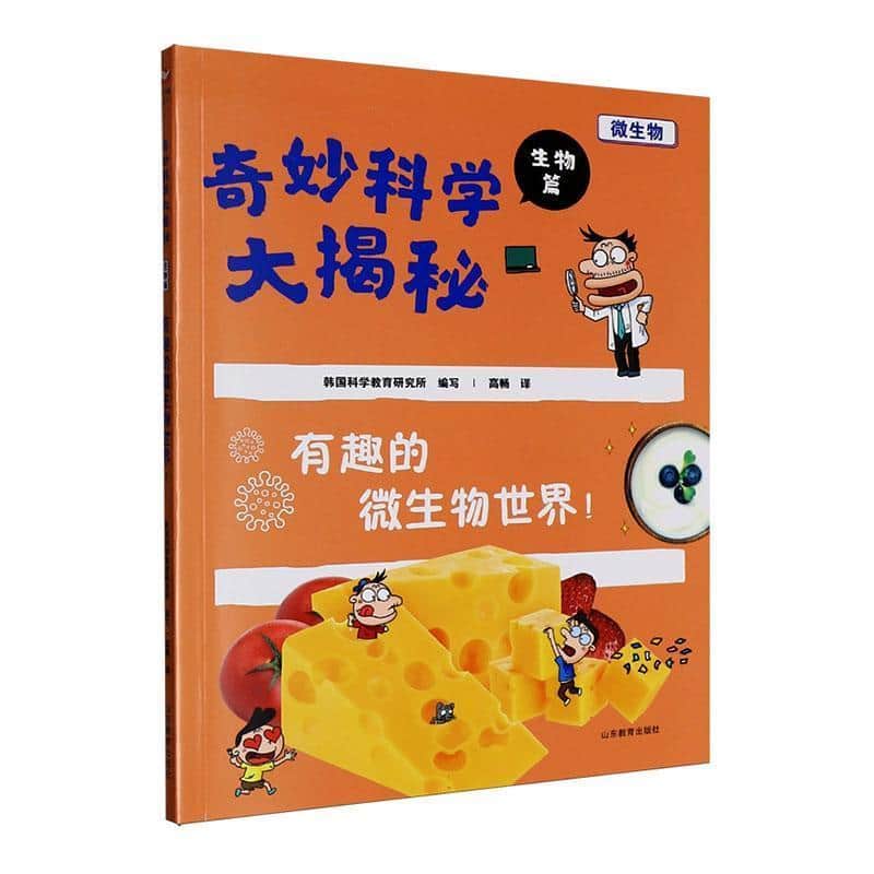 有趣的微生物世界！