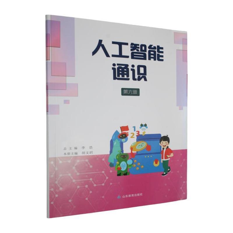 人工智能通识(第六册)
