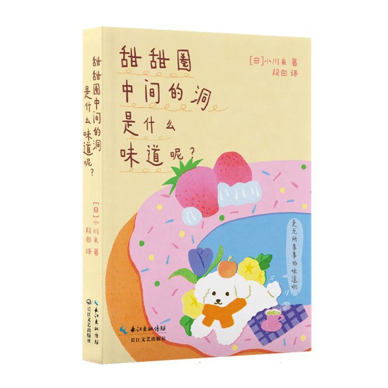 甜甜圈中间的洞是什么味道呢？