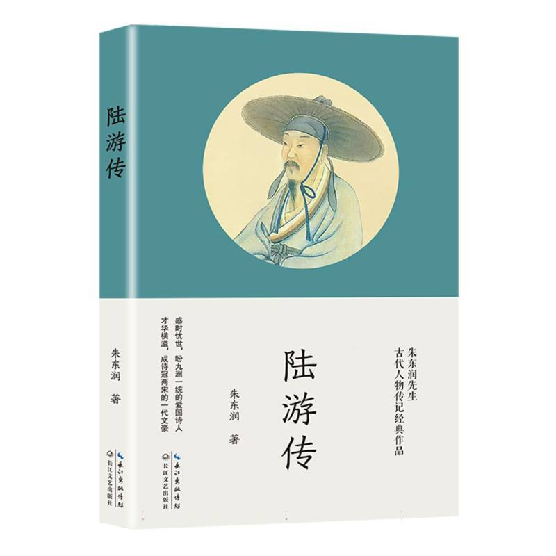 陆游传