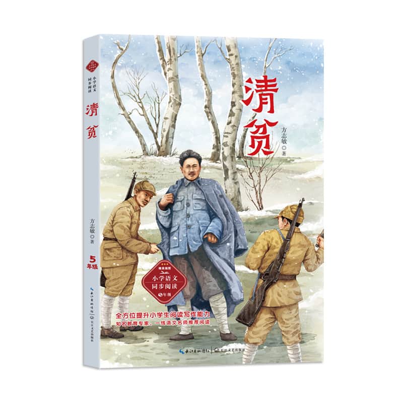 清贫