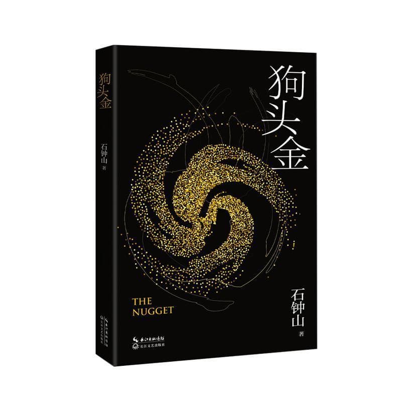 狗头金