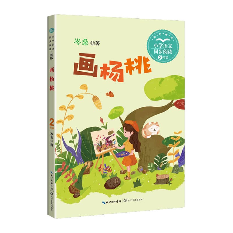 画杨桃