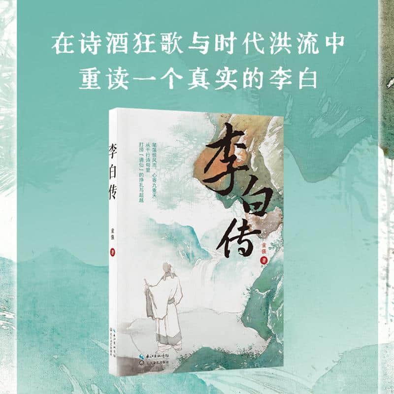 李白传
