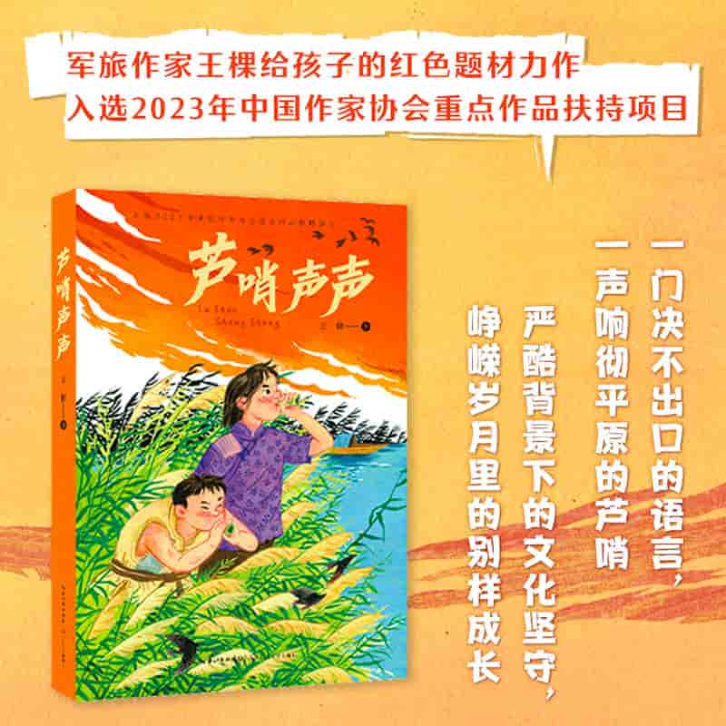 芦哨声声
