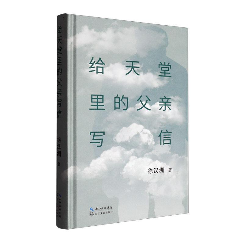 给天堂里的父亲写信