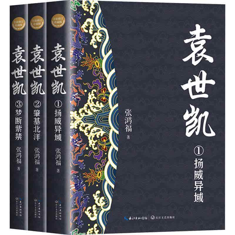袁世凯