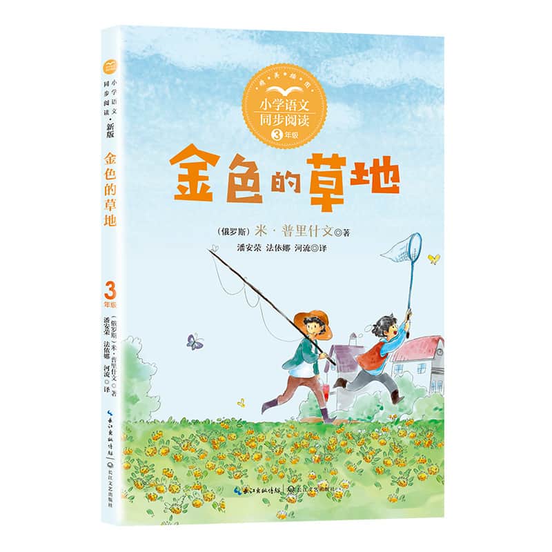 金色的草地