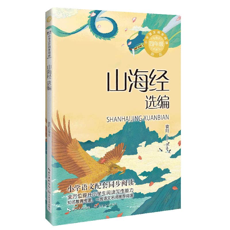 山海经选编