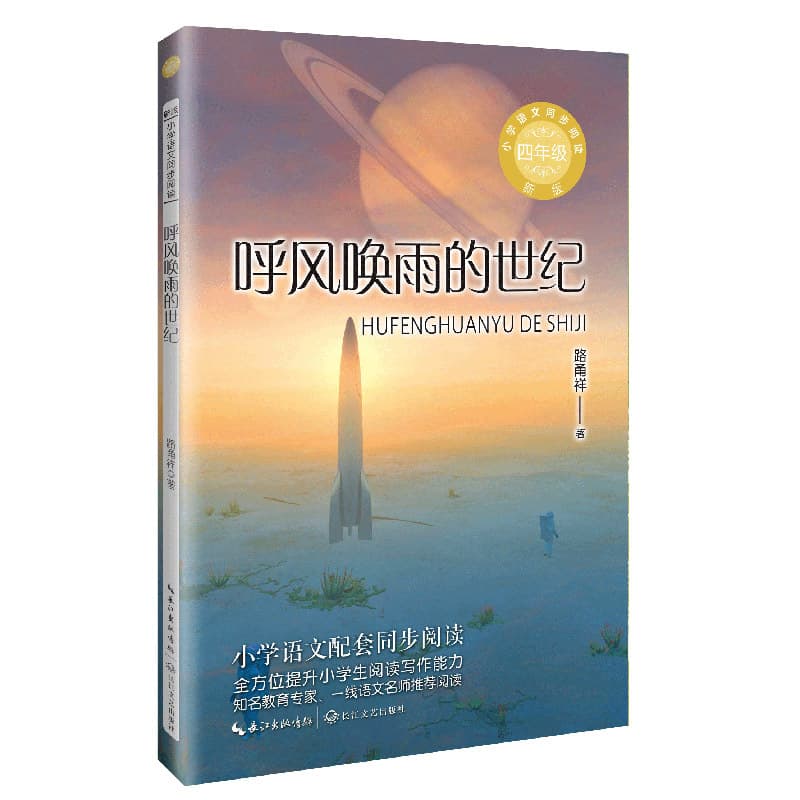 呼风唤雨的世纪