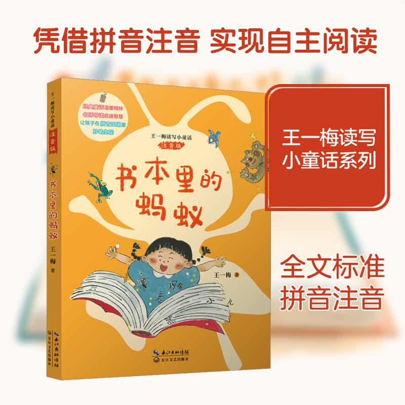 书本里的蚂蚁