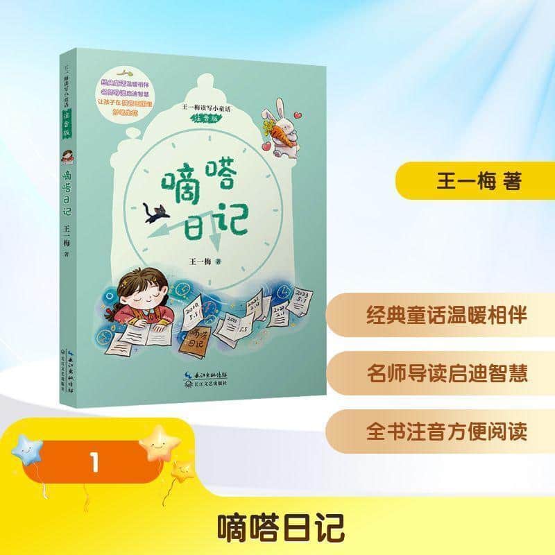 嘀嗒日记