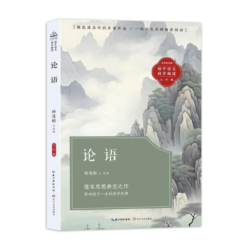 论语