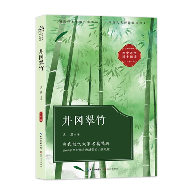井冈翠竹