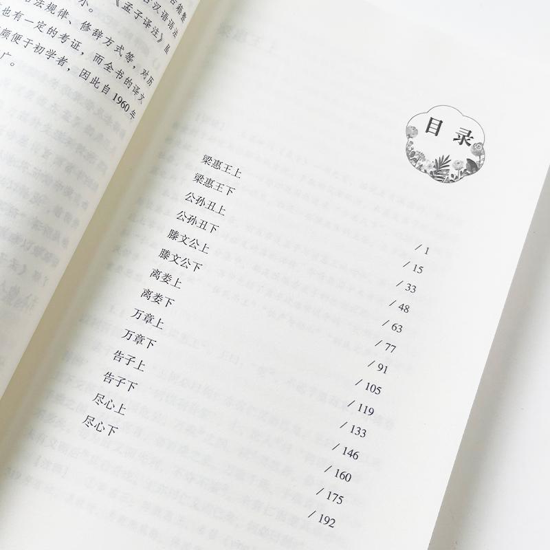 孟子