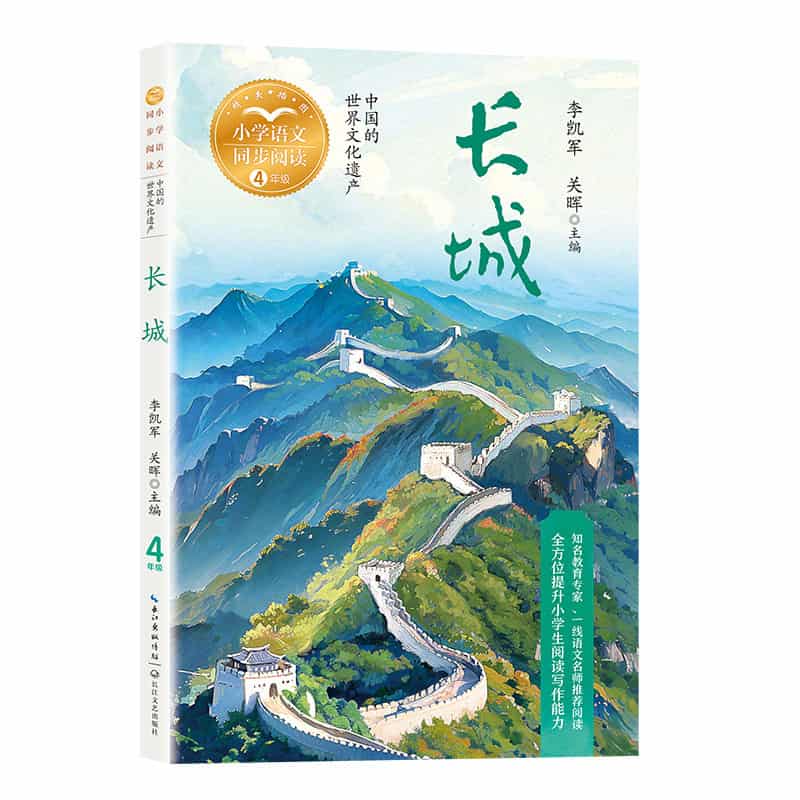 长城