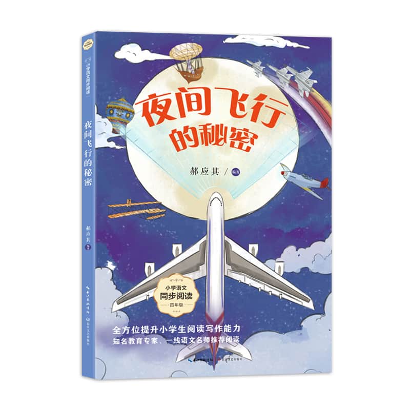 夜间飞行的秘密