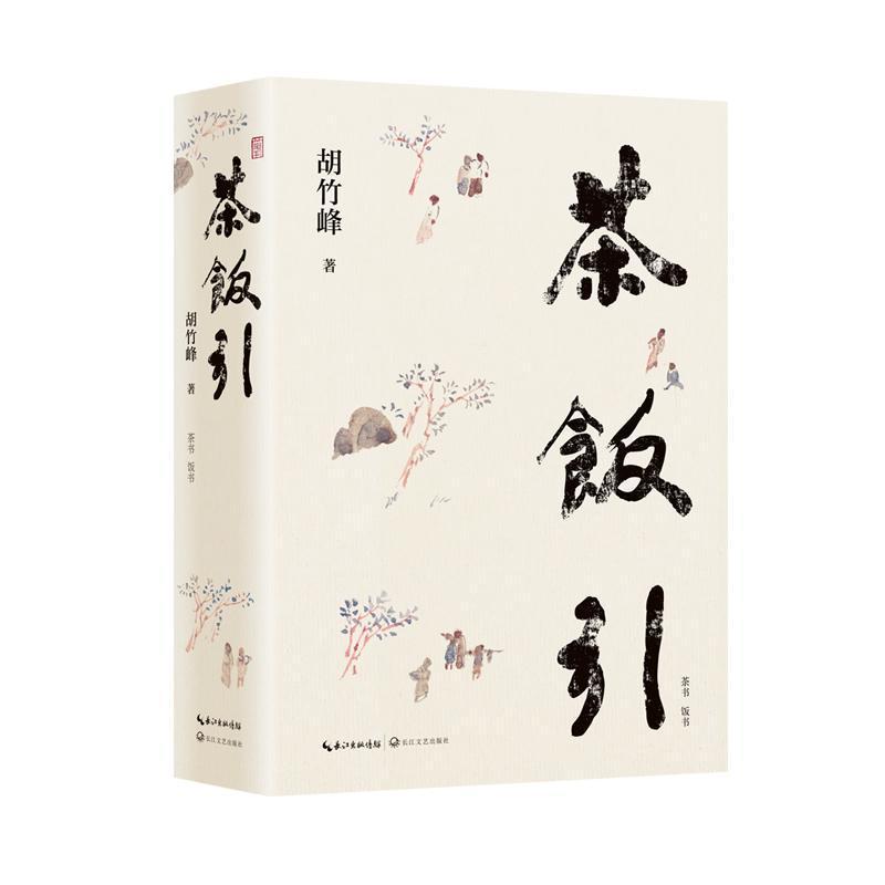 茶饭引