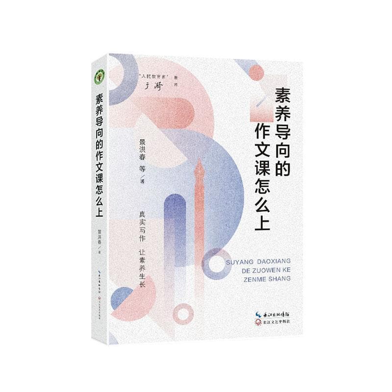素养导向的作文课怎么上