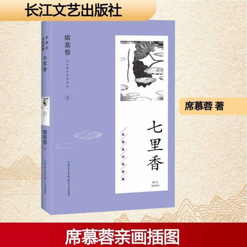 七里香