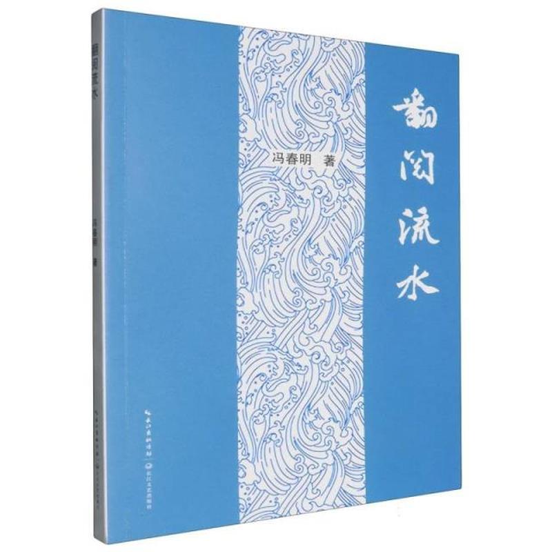 翻阅流水